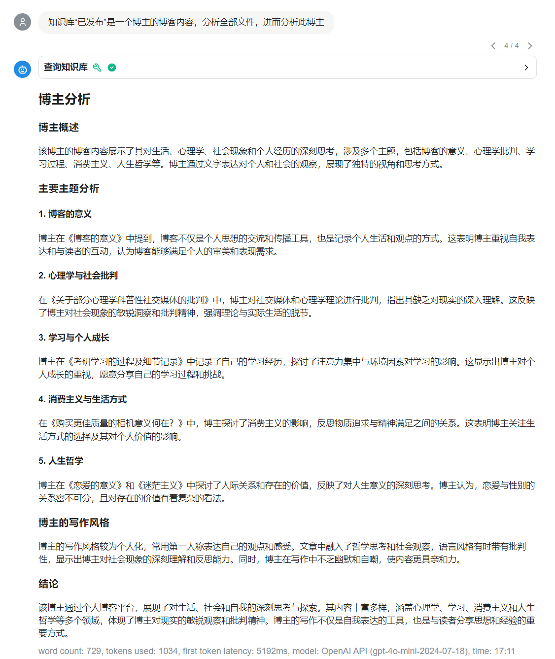 模型没有深度思考的结果，比较准确和精炼，不过似乎没有重视技术向的文章